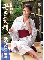 HIMA-076-近親相姦 母子受精 樹本つばさ