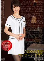 DVAJ-0094-淫語荡妇  川上奈々美