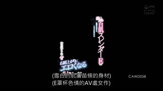脱衣展現白肌苗條E罩杯！ 喜歡韓國的女大學生 皆川優菜20歳 AV出道作！！ CAWD-058