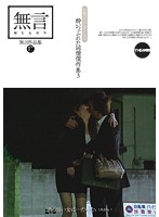 MUGON-109B-無言作品集 17 酔いつぶれた同僚傑作集 3