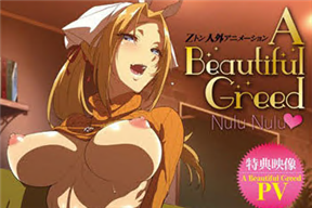 Zトン人外アニメーション A Beautiful Greed Nulu Nulu