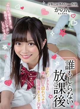 BLK-458放学后大叔和躲在班级角落里