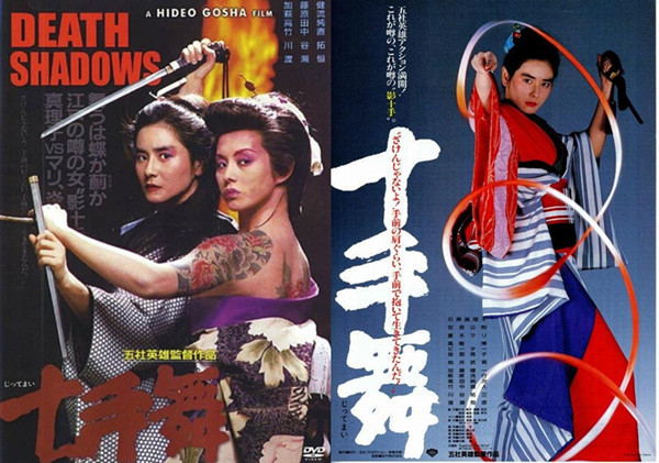 十手舞DeathShadows