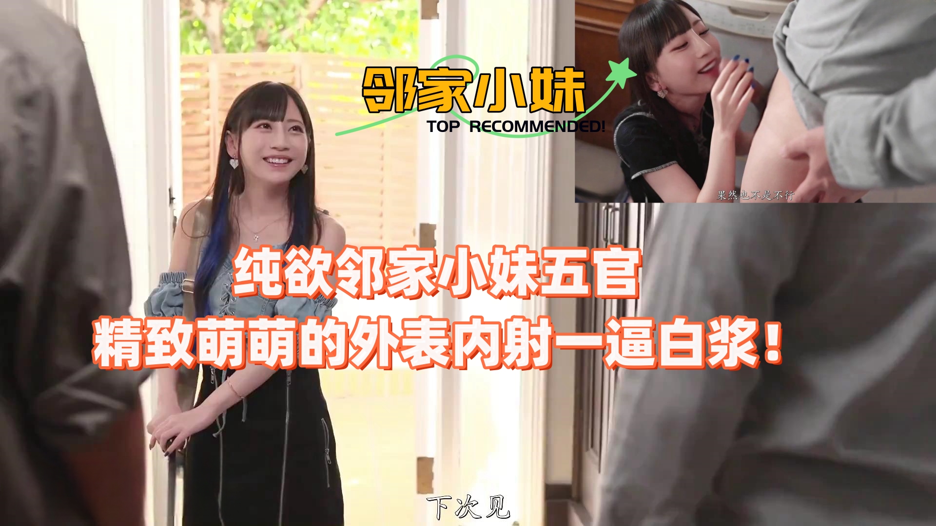 纯欲邻家小妹 五官精致萌妹外表下藏极品骚穴 狂抽猛插白浆喷溅内射