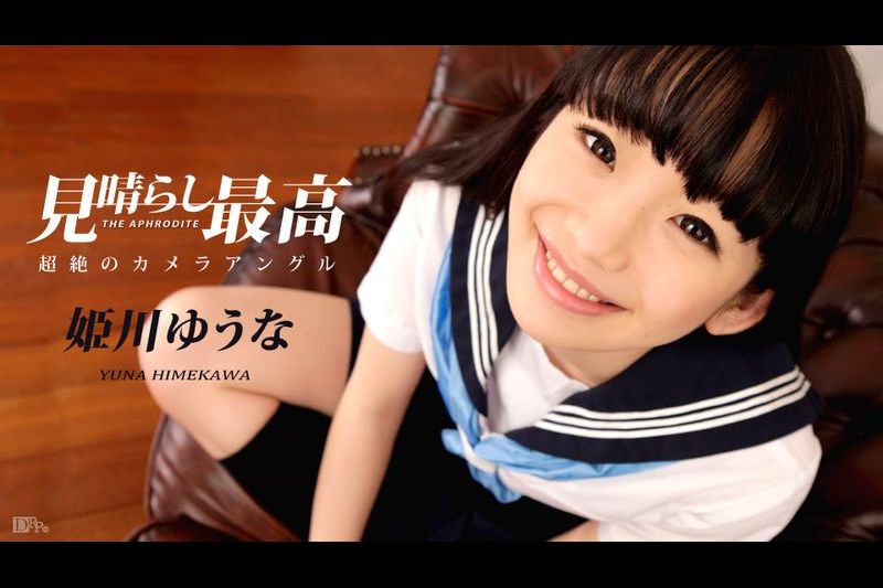 姫川ゆうなの见晴らし最高