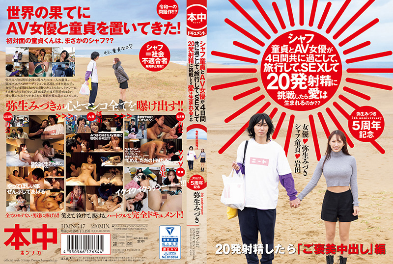 4天蜜旅！嫩处女遇上AV女神弥生美月连啪20发内射，高潮中竟生爱意？HMN_547