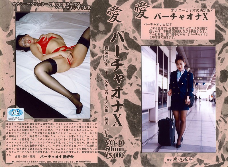 愛 ーチャオナ 10