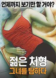 年轻小姨子的贪恋：激情诱惑之夜