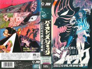 イオレンスャック2地狱街。