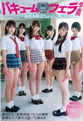 MIRD-181 私立真空口交學園