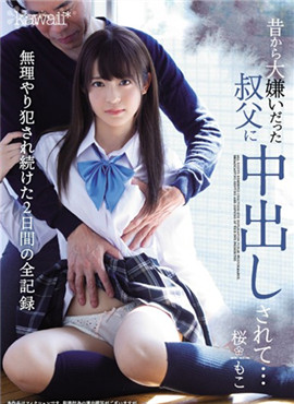 CAWD-043超可爱的女高中生樱萌子被以前就超级讨