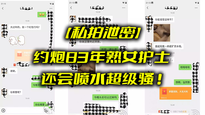 私拍泄密！饥渴熟女护士约炮被狂干，淫荡喷水骚到骨子里！