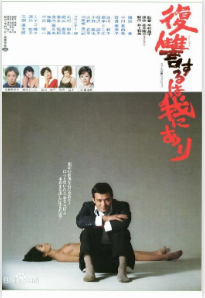 復仇在我_1979