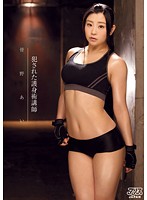 DVAJ-142-護身術講師 皆野あい