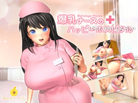 [3D]爆乳ナースのハッーホスタル
