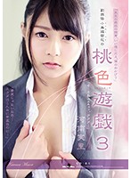 ADN-205-副擔任 小鳥遊萌花の 桃色遊戯3 河南実裡