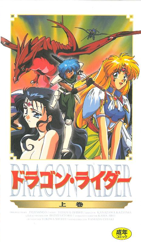 [199510] [ンクイナッル] Dragon Rider ラン・ライー 上卷