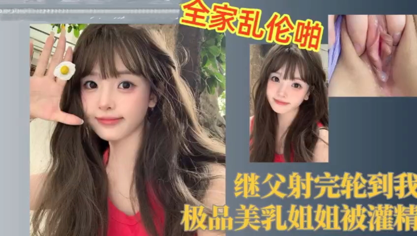 极品美乳姐姐的骚穴被我灌满浓精