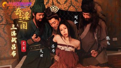 苡若主演《奇淫三国之三淫战吕布》XSJ076 性视界传媒x起点传媒合作作品 - 麻豆视频免费在线观看