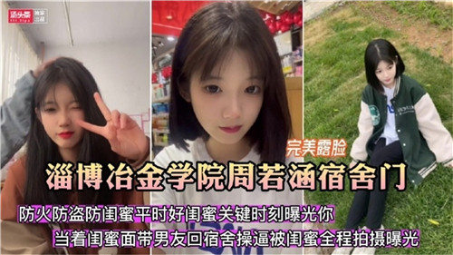 宿舍门激情事件：防火防盗防不住闺蜜的勾引