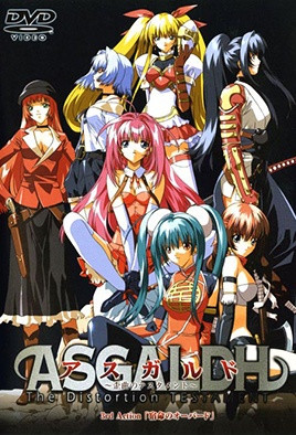 アスル 3rd Action 「宿命のオーー」