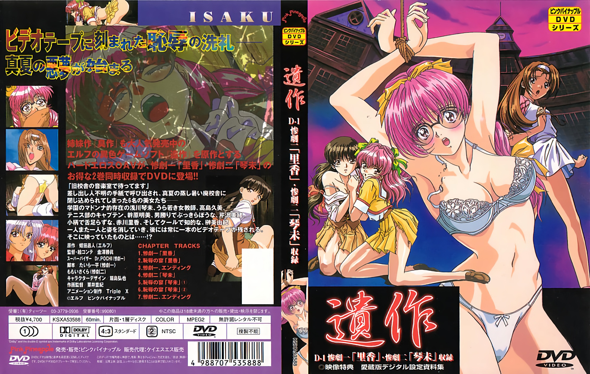 [199711] [ンクイナッル] 遺作 惨劇一「里香」