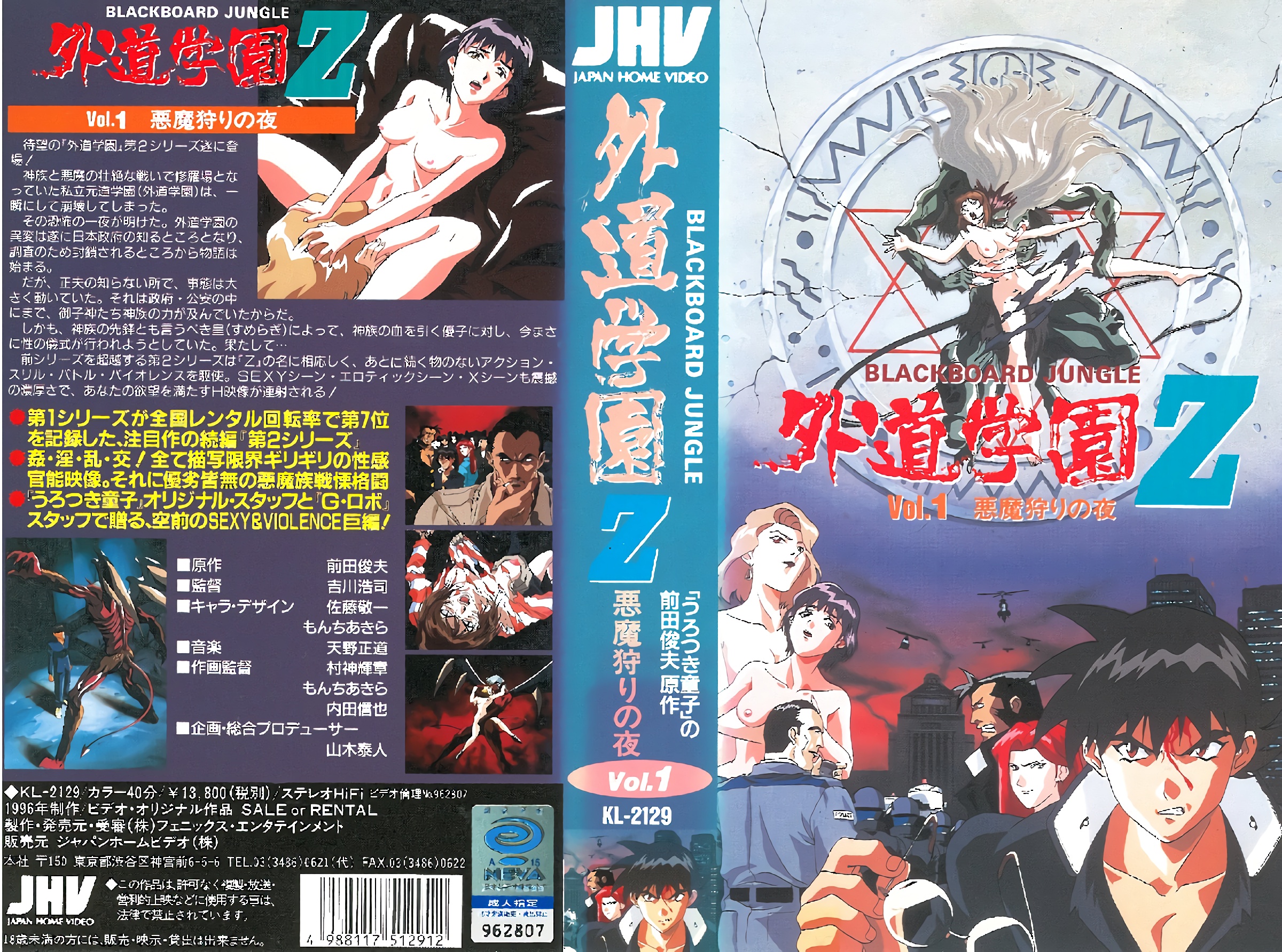 [ニラ] 外道学園Z 悪魔狩りの夜