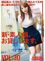 CHN-064c--新素人娘。 VOL.30