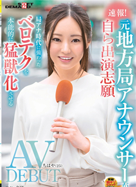 SDAM-048極品嫩穴美女主播一邊上節目一邊被抽插