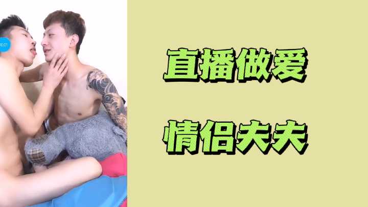 情侣夫妇直播激情做爱，全程高潮不断！