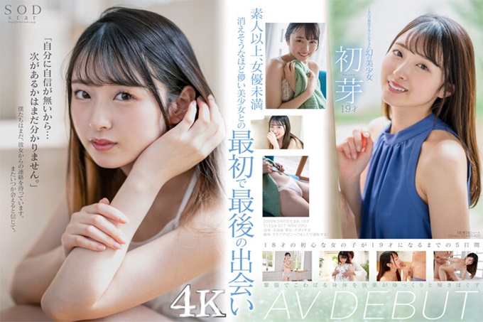 只拍摄了一部的幻之美少女初芽19岁AV DEBUT