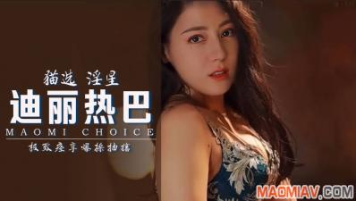 换脸迪丽热巴：巨乳嫩穴被爆操，极致抽插全身痉挛淫语连连！