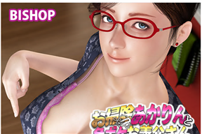お掃除あかりんと色ボケお義父さん
