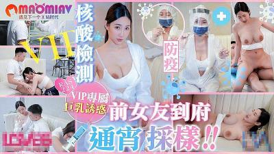 RAS224 防疫检测变激情夜 前女友黎儿上门通宵'采样' 身体每一处都不放过