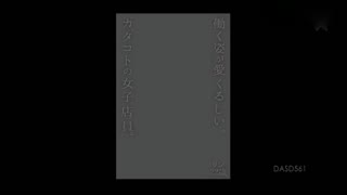 模样惹人爱的女子店员