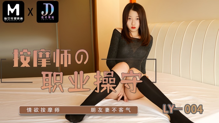 LY004 苏宁儿：极品按摩师职业操守失守，骚穴惨遭猛操内射
