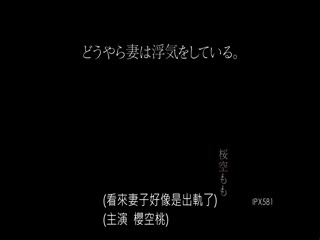 看来妻子搞外遇了。樱空桃