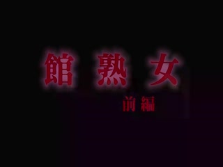 馆熟女 【二】
