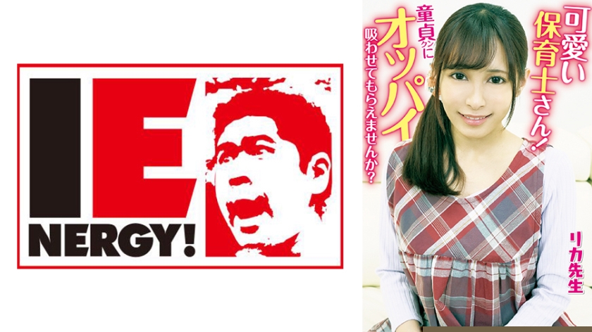 109IENFH-20301 饥渴甜美幼师哺乳play！童贞正太吸乳哀求×母性泛滥巨乳手淫调教