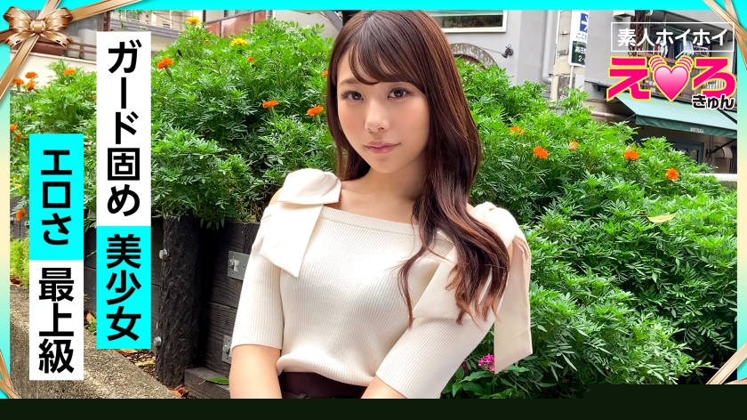 【420ERK-032】清纯辣妹艾莉真空上阵！街头搭讪素人嫩妹 白虎美乳蜜桃臀 纯欲娇喘实录