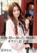 HAVD-877c--母親息子達 武井もな