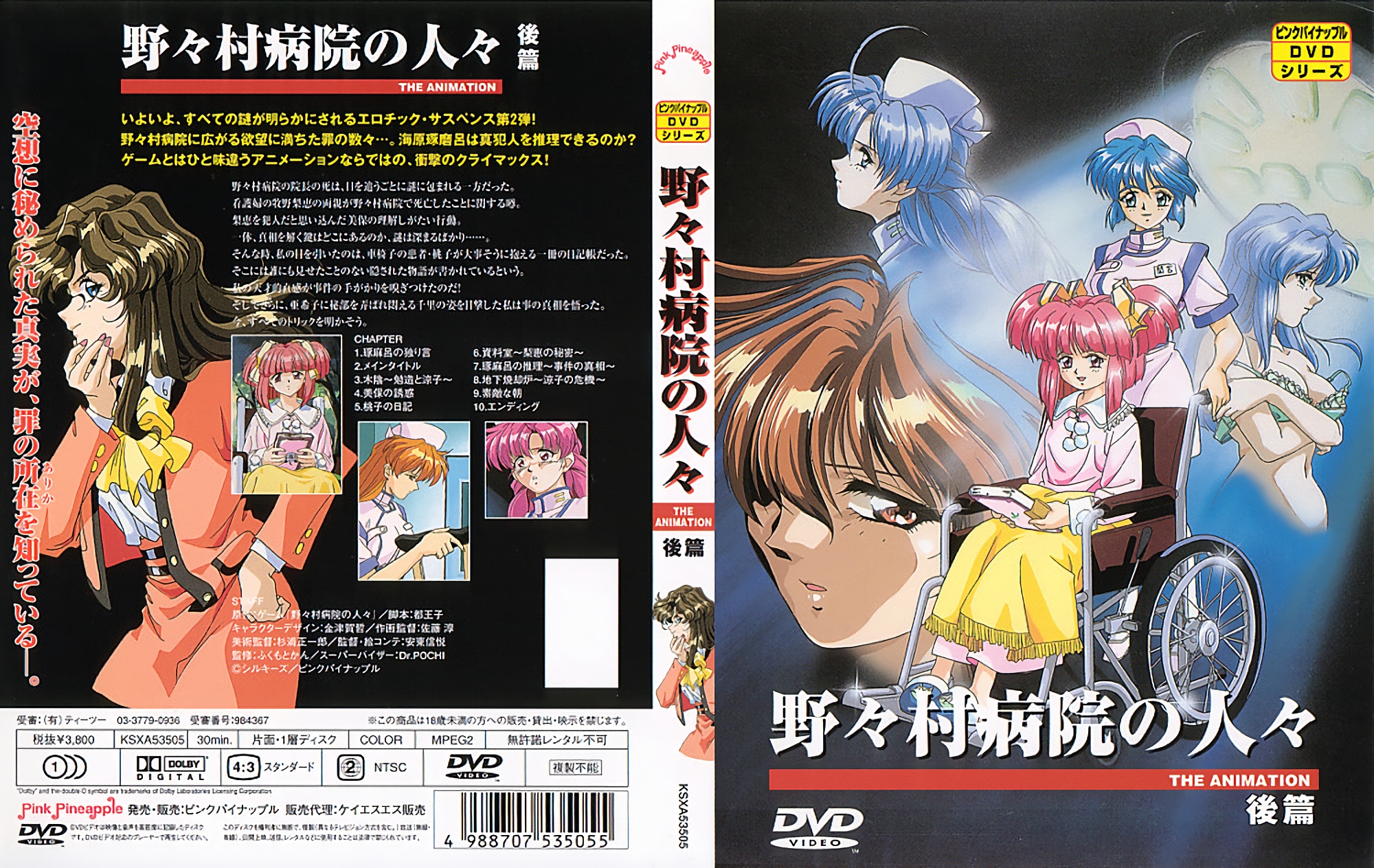 [199701] [ンクイナッル] 野々村病院の人々 後編