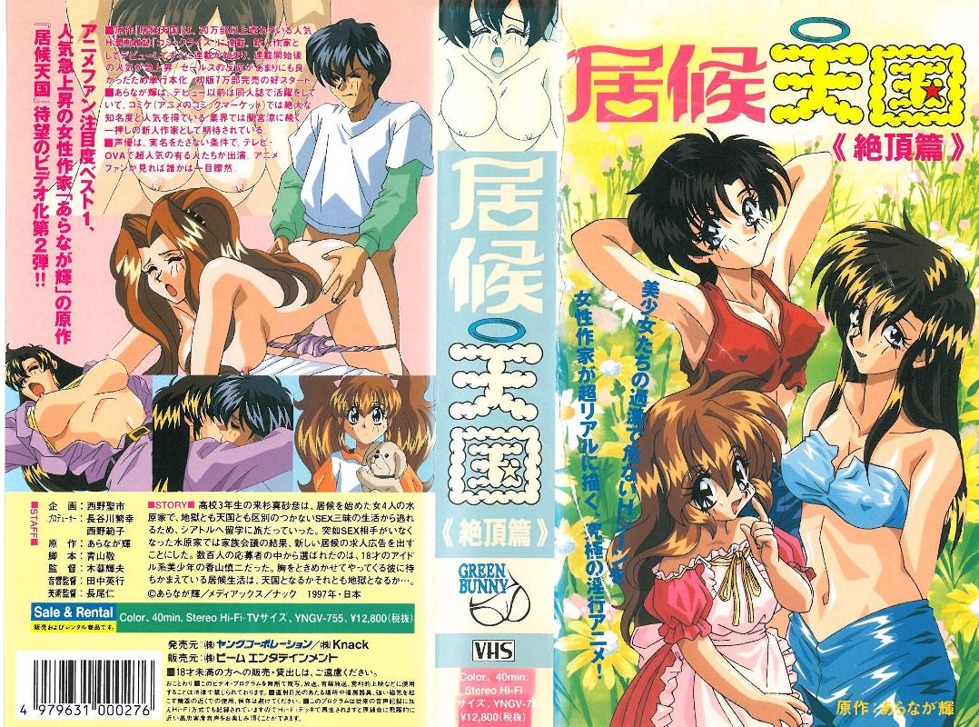 [199711] [ーム エンタテインメント] 居候天国 第2话