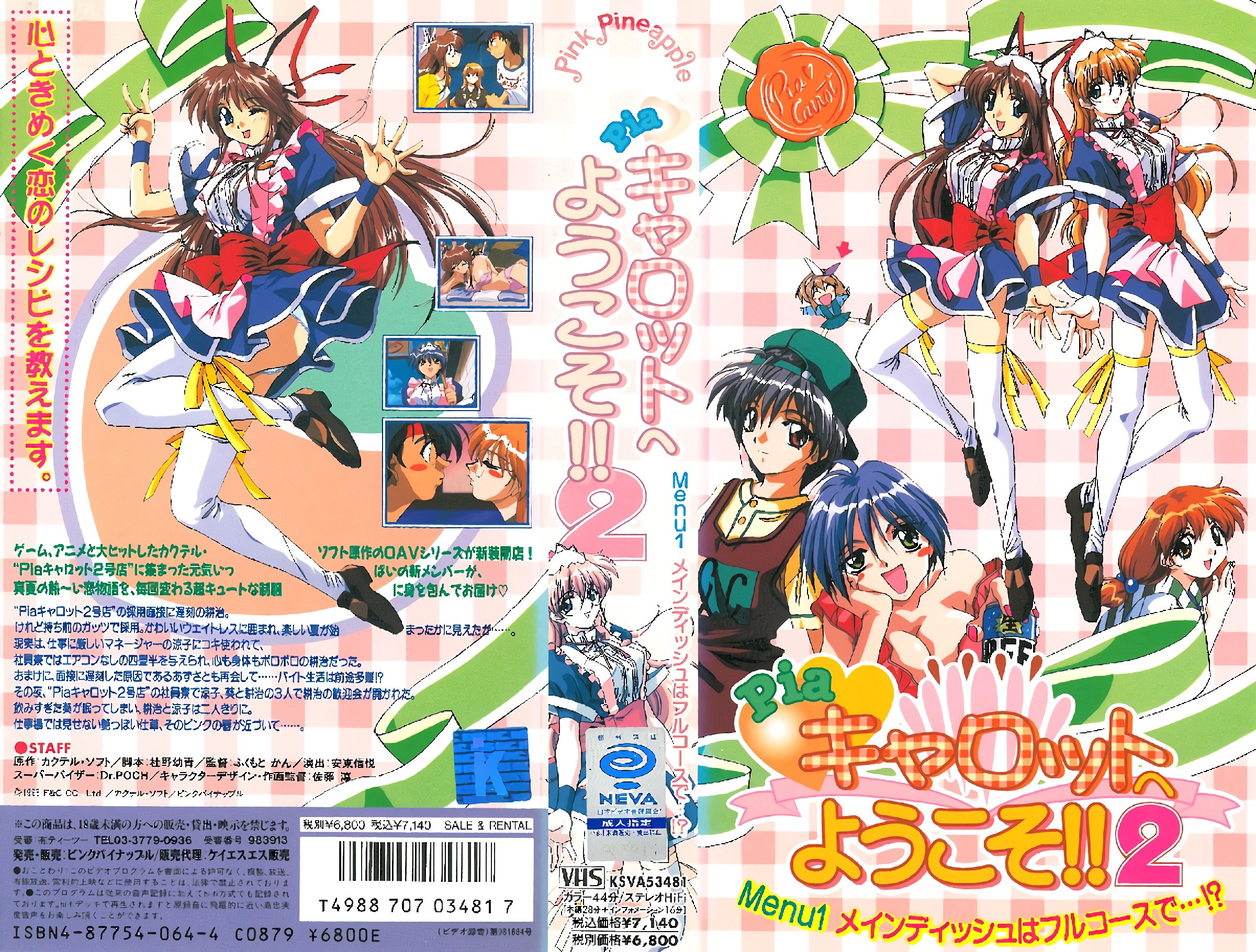 [ンクイナッル] Pia☆キャロットへようこそ!!2 Menu.1「メインィッシュはフルコースで...！？」
