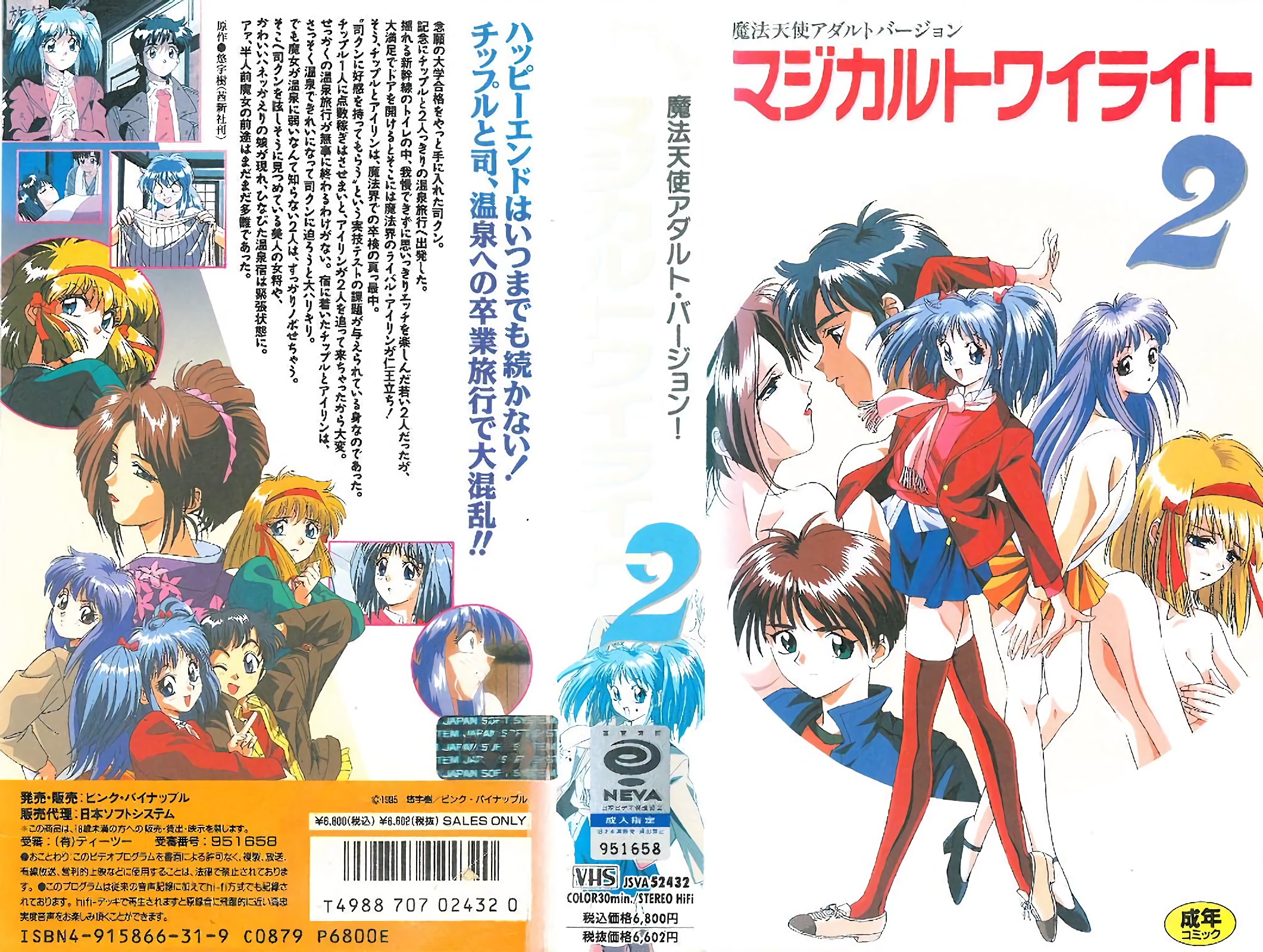 [199505] [ンクイナッル] Magical Twilight マカルトワイライト VOL.2