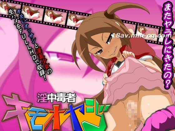 [3D]淫中毒者キモオヤ