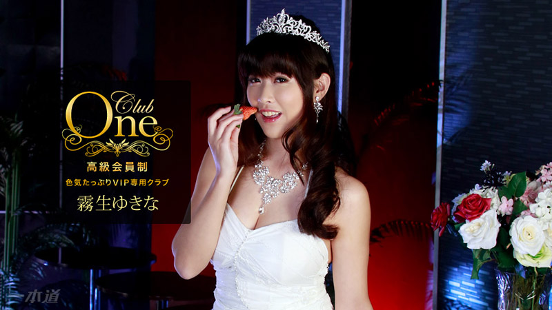 CLUBONE霧生雪菜_1pondo_102117_5