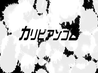 caribpr-舞希香 マックミラーロチン