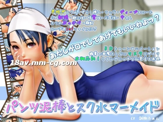 [3D][中字]ンツ泥棒とスク水マーメイ