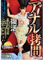 SV-468SV-468 拷問復活封印   星川麻紀